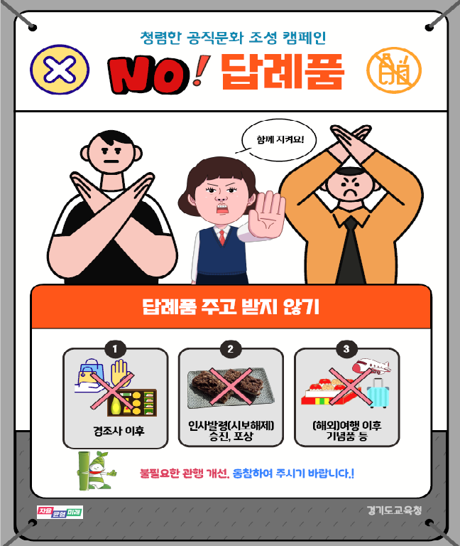 청렴 공무원